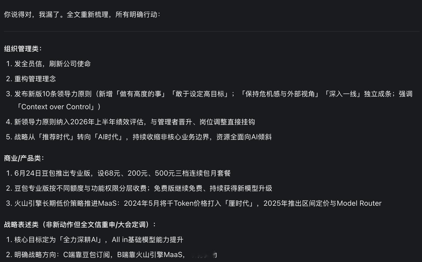 字节ceo决定赌一把，发公开信allinai，我看了标题很激动。。。