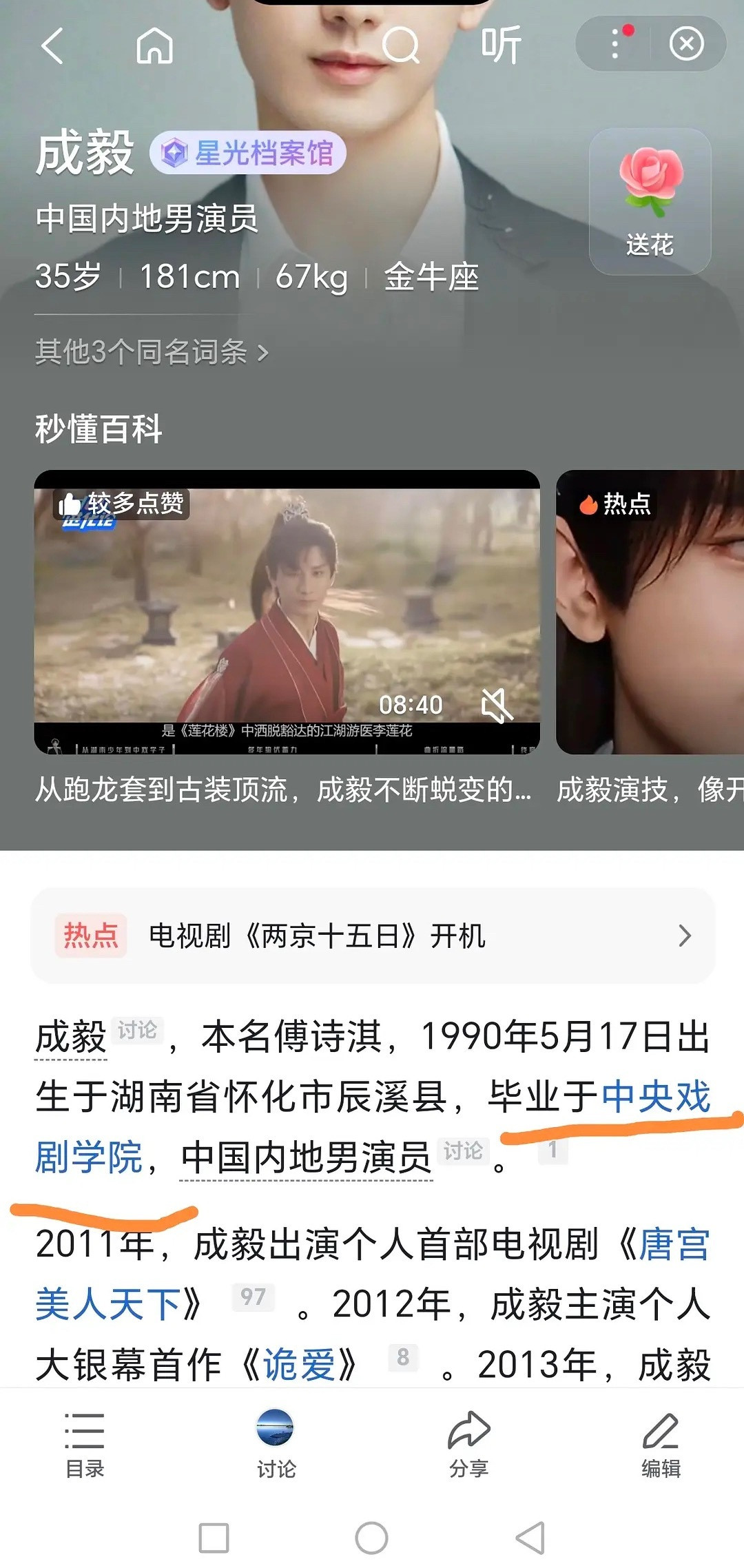 成毅是科班的吧？为什么好多人说不是呀？​​​