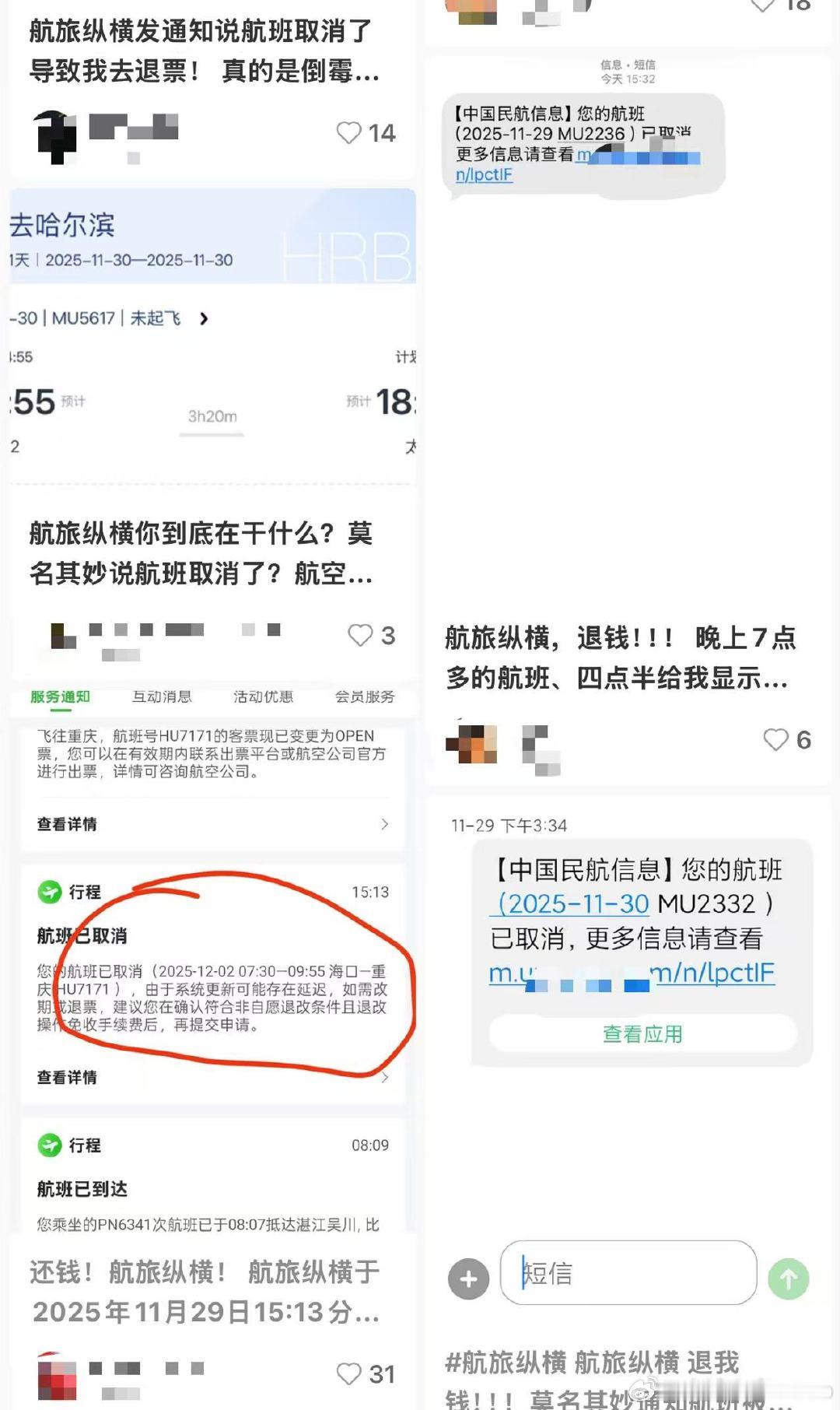 【航旅纵横误发航班取消信息航旅纵横回应误发航班取消信息】近日，多位网友反映，在1
