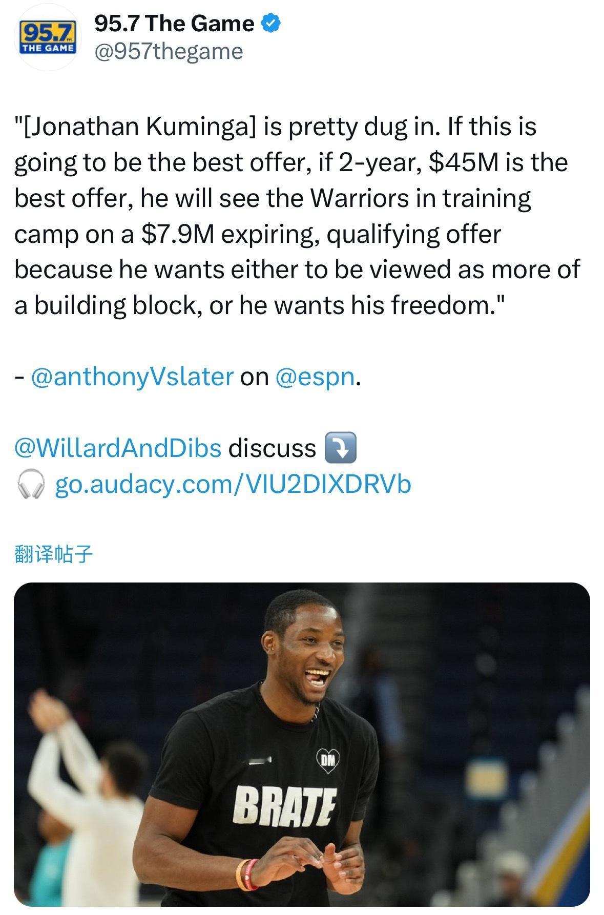 勇士记者Slater：“库明加的立场相当坚定。如果这就是最优报价——如果两年45