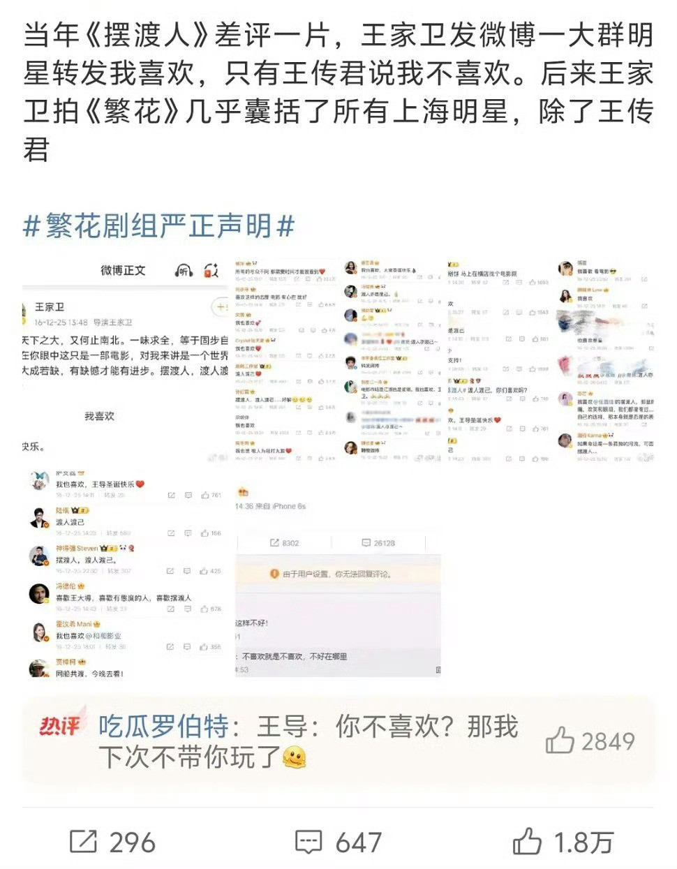 向太说绝不录用王家卫王家卫风评这么不好肯定是有原因的[吃瓜][吃瓜][吃瓜]王传