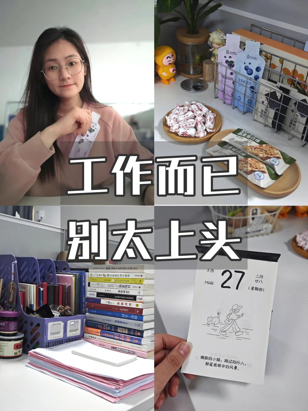 建议工资不高，工作烦躁的反复反复观看