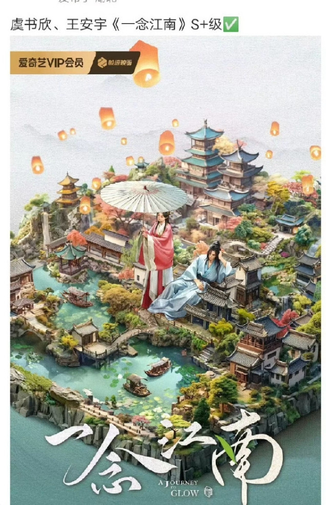 虞书欣、王安宇新剧《一念江南》开通官抖了！