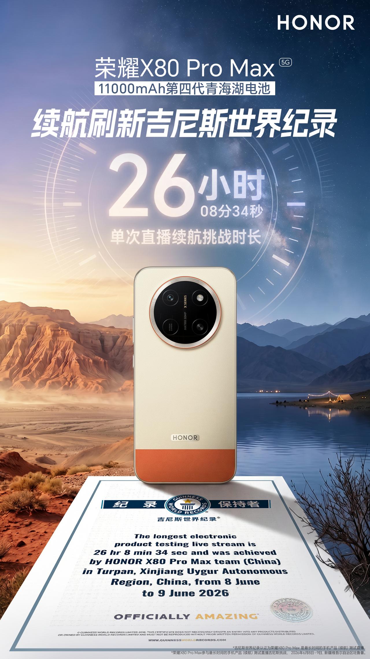 整活了整活了，荣耀X80ProMax，26小时8分钟34秒的单次直播续航挑战，