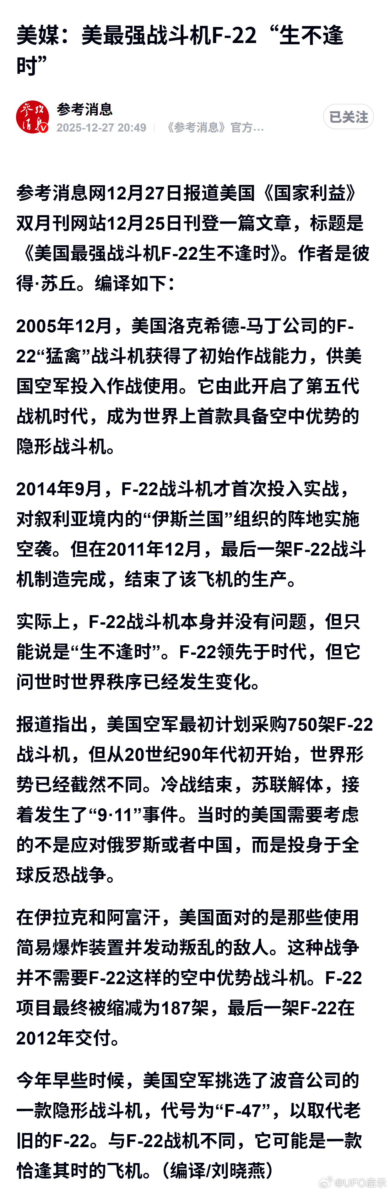 美媒：美最强战斗机F-22“生不逢时”