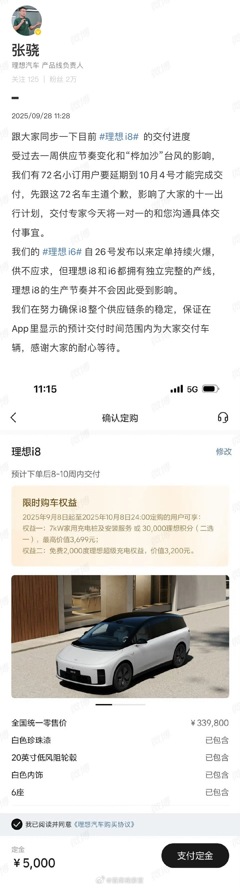 理想汽车产品线负责人张骁今日向用户同步目前理想i8的交付进度，他表示：“受过