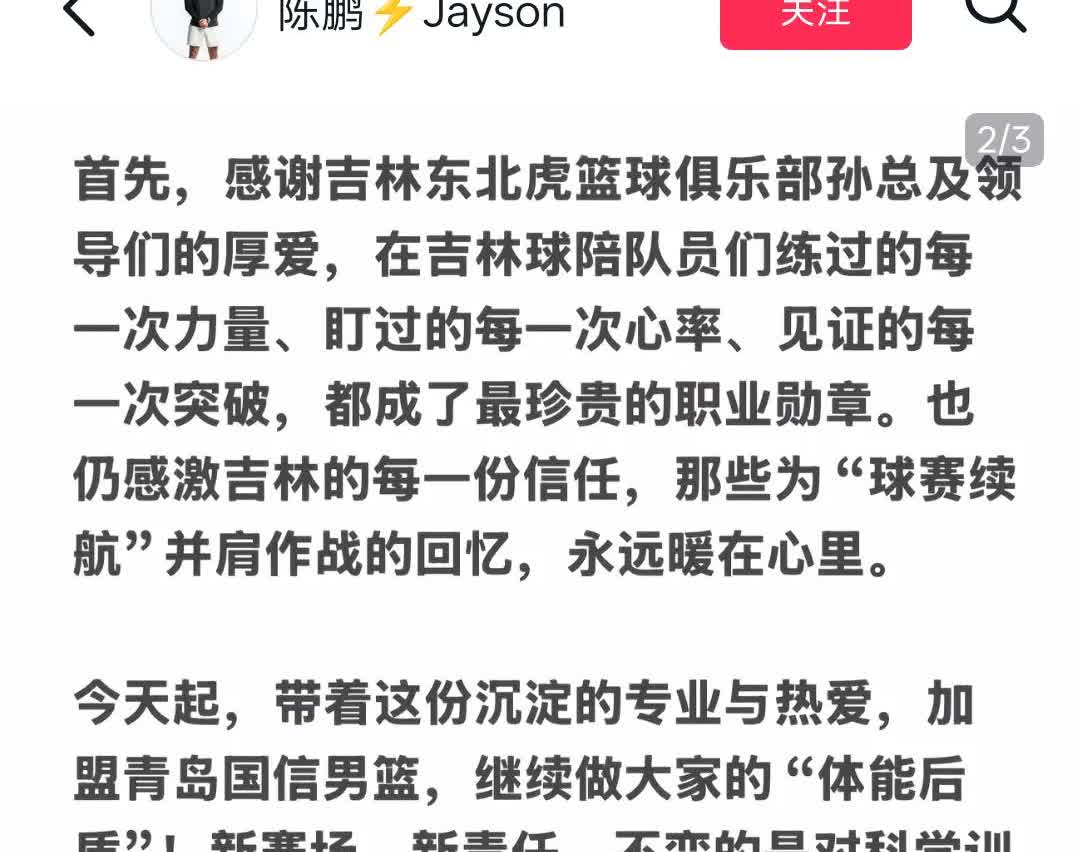 吉林男篮新赛季前景堪忧，所有球队都在官宣外援的时候，吉林队体能教练走了，连体能教