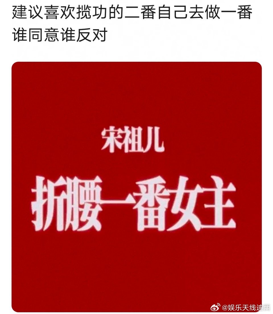 又来了！宋祖儿粉丝这么硬气就把ybc💰给刘宇宁粉丝结一下，现在要算实绩了开始又