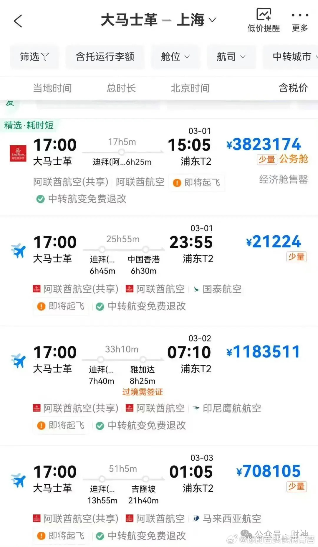 大马士革飞上海的机票售382万携程平台的应对策略——紧急下架、沉默应对、推诿责任