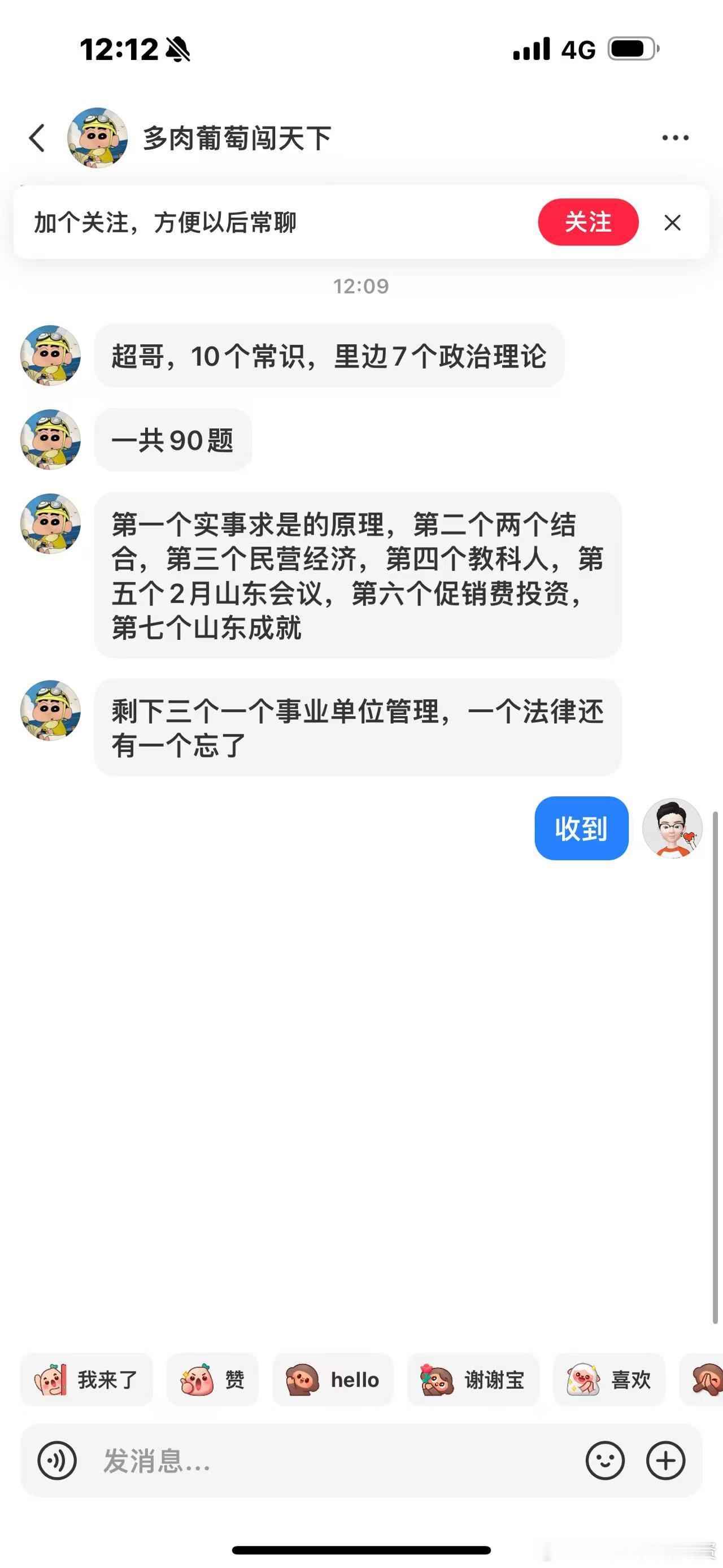 今天山东事业单位共90题，10个数量？山东事业单位​​​