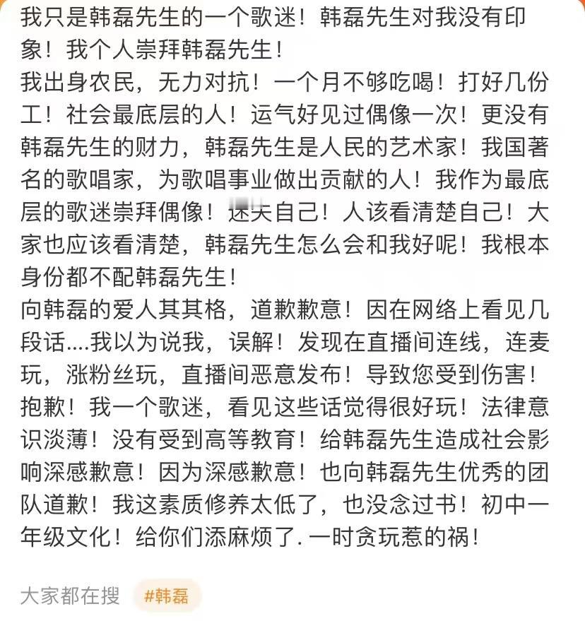 韩磊爆料事件女主发道歉信！在韩磊老婆亲自出来发声明后，爆料者女主也随后出来发声