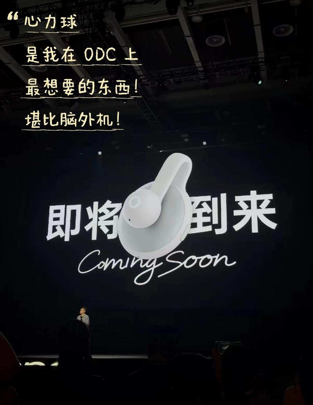 ColorOS17发布会我最想要的东西出现了OPPO心力球据说会在10月中