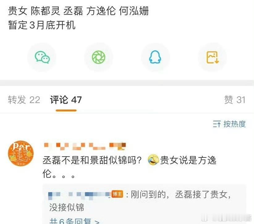丞磊拒绝了和陈都灵合作贵女，接了似锦🍉​​​