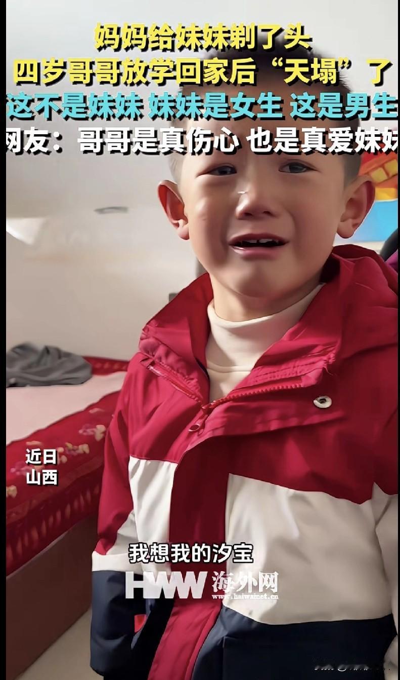 家人们快来看这个暖心又搞笑的场面！山西一妈妈给妹妹剃了头，四岁哥哥放学回家直接“