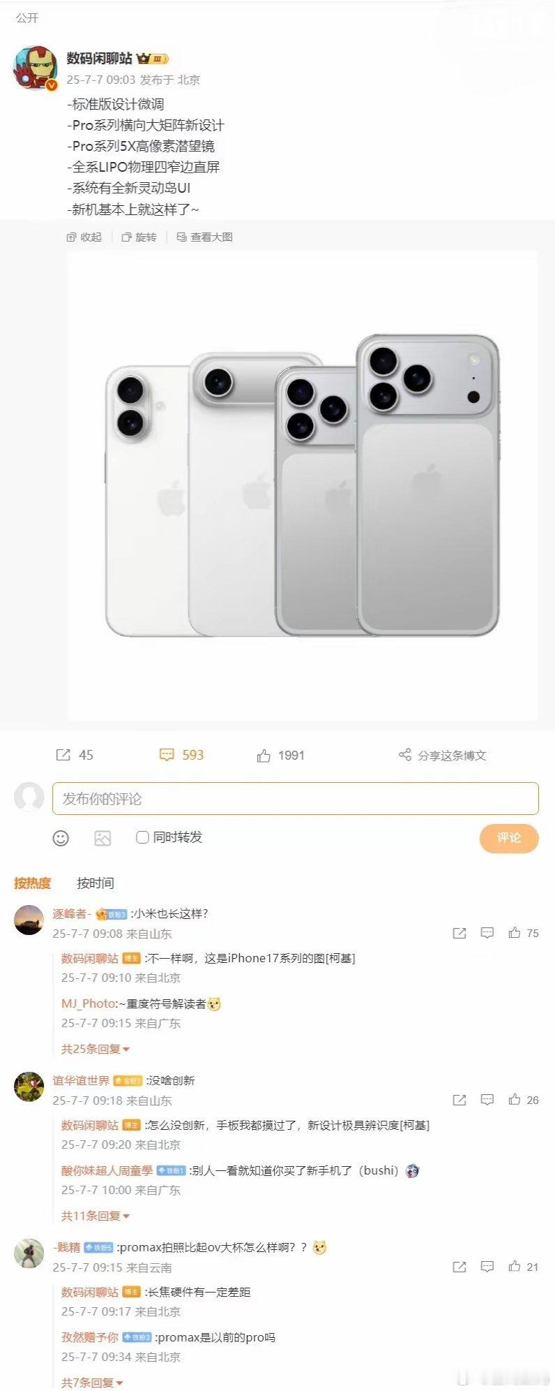【小米澎湃OS被曝全新灵动岛UI，小米16系列旗舰手机设计曝光】博主数码闲聊站