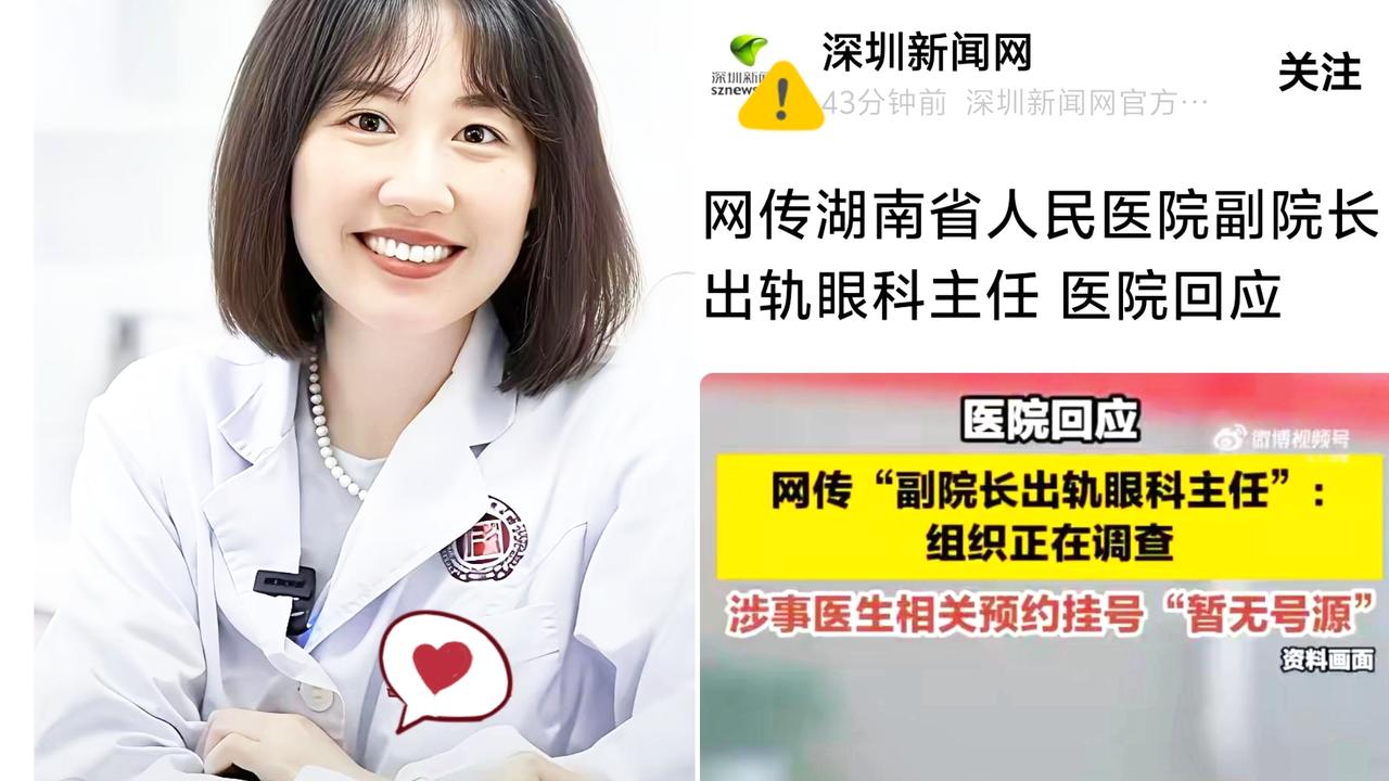 医院己回应别“猜”了这个湖南人民医院的主任医师曾某美丽大方两个人不仅才