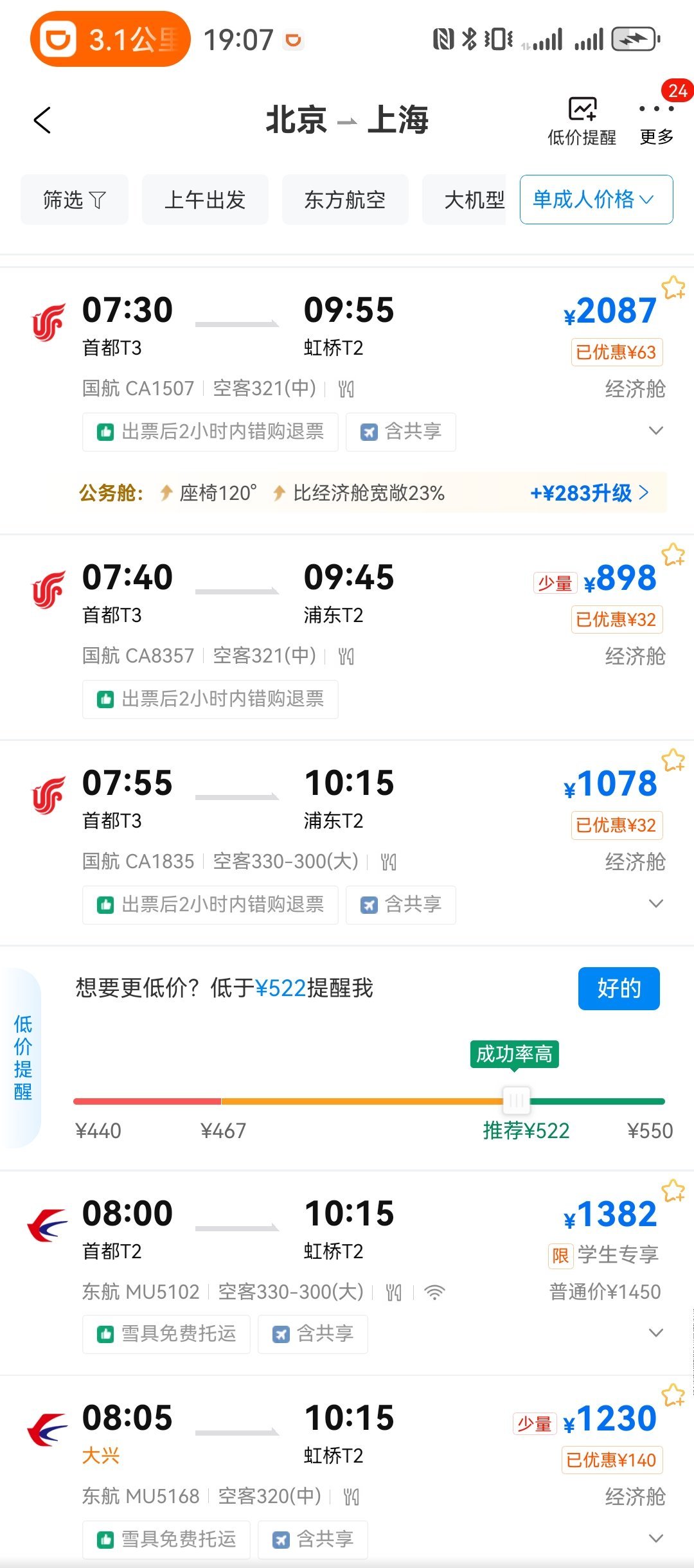 携程涉嫌垄断大数据杀熟曝出来那么多年了，终于把携程开刀了早就该这么做了我随手一点
