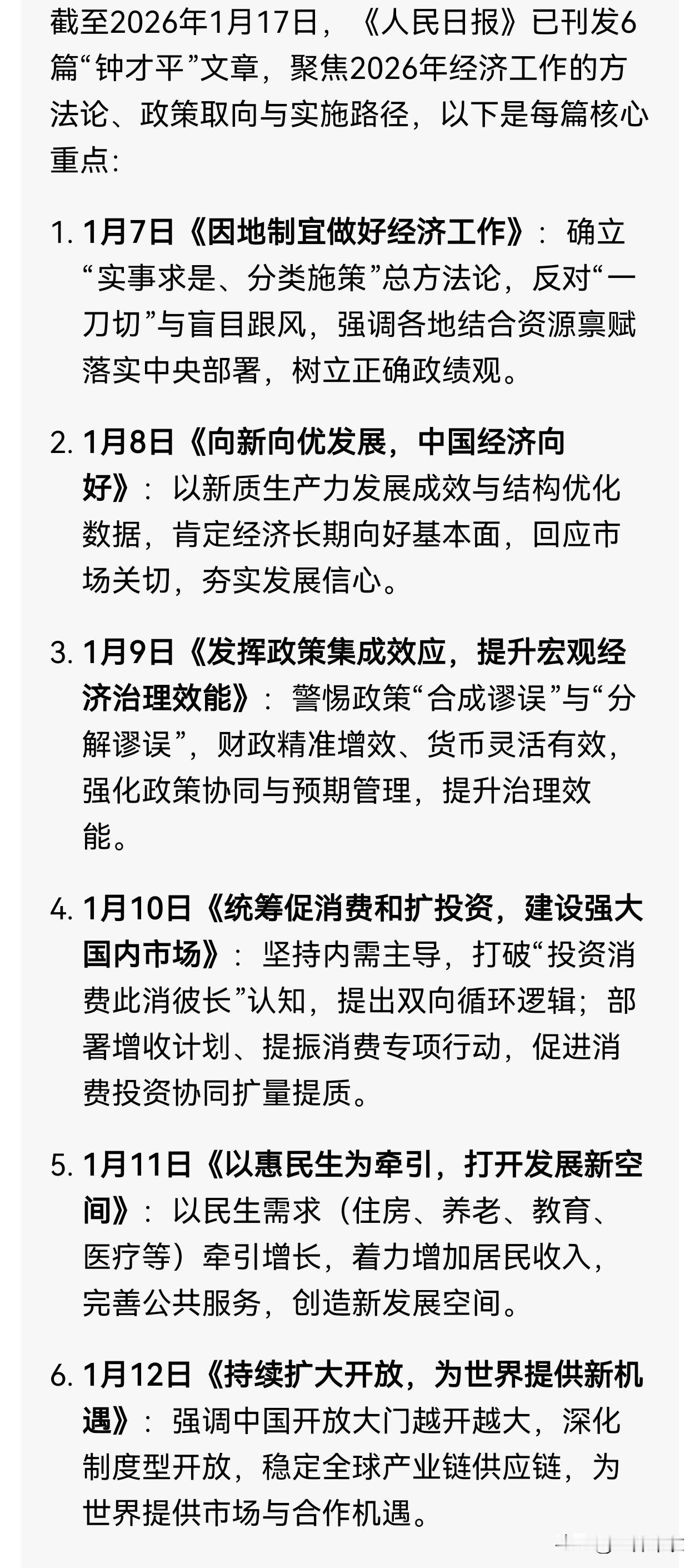 “钟才平”的6篇文章，已经把未来的经济走势解读的很到位了。重点就三个，1、新