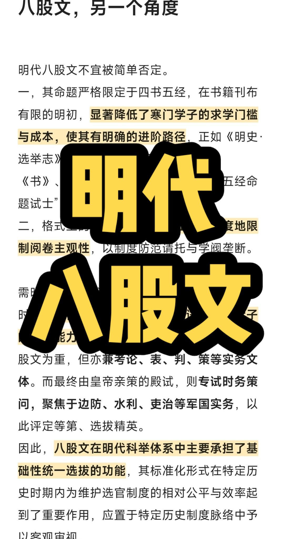 涨知识 每日分享 知识分享 明朝 明朝那些事儿