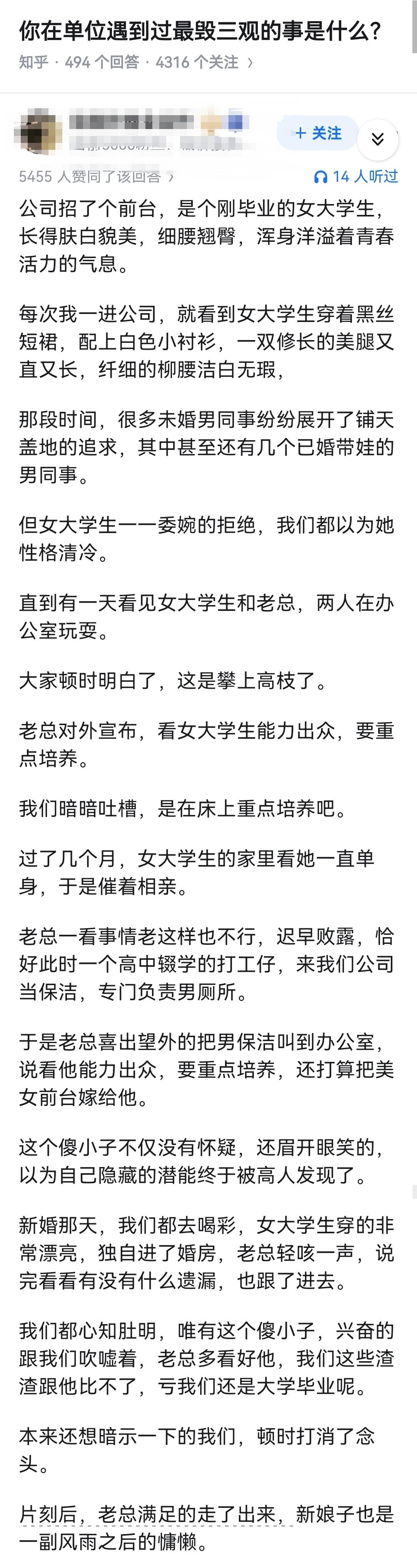 你在单位遇到过最毁三观的事是什么？