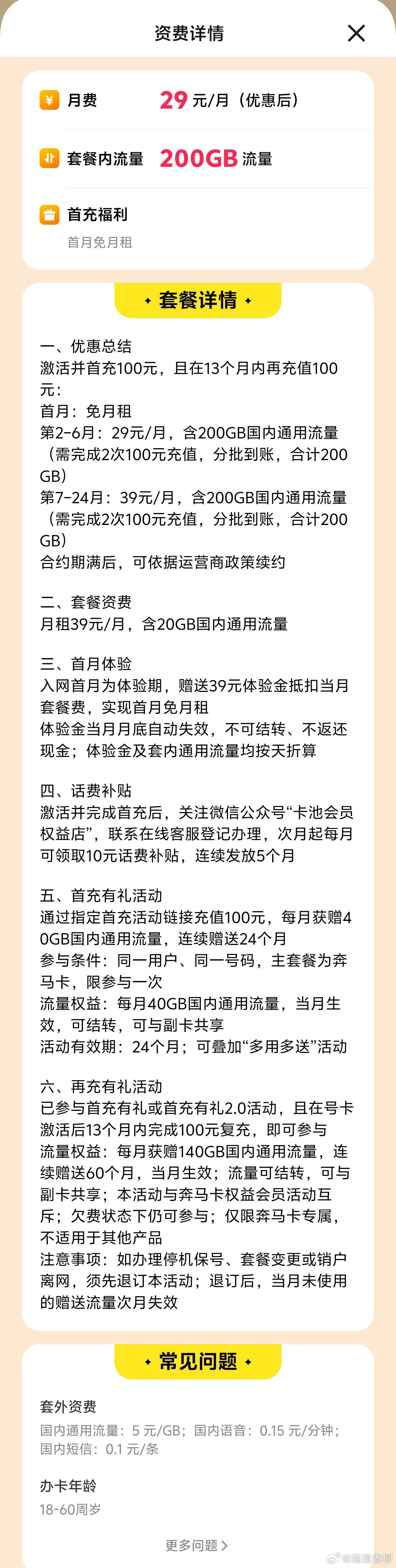 运营商为什么三大运营商要停掉线上代理渠道的售卡？你看看这还在售的广电的大流量卡