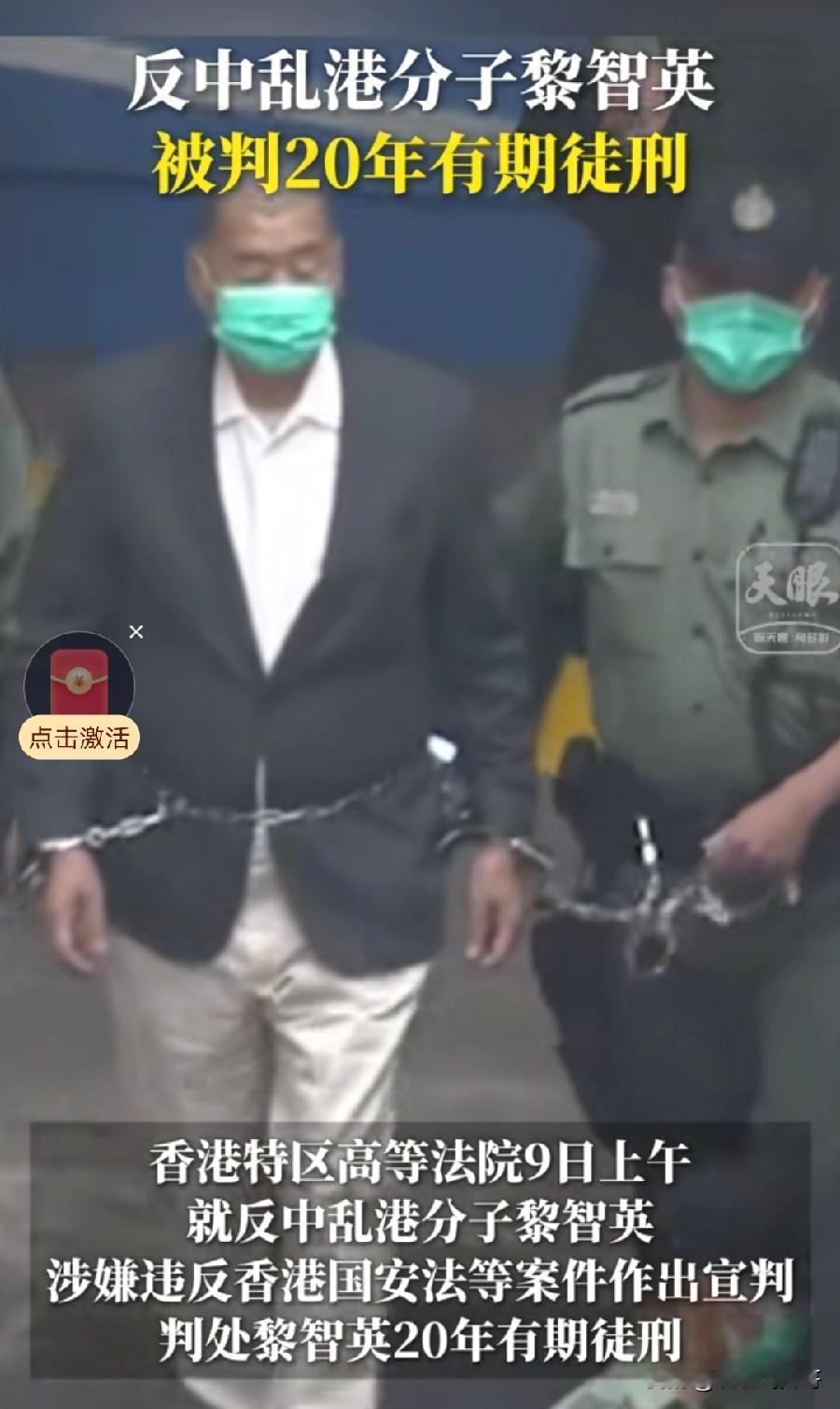 黎智英案宣判这天，法庭外来了好多洋面孔，结果黎智英被重判，监禁20年！现在的