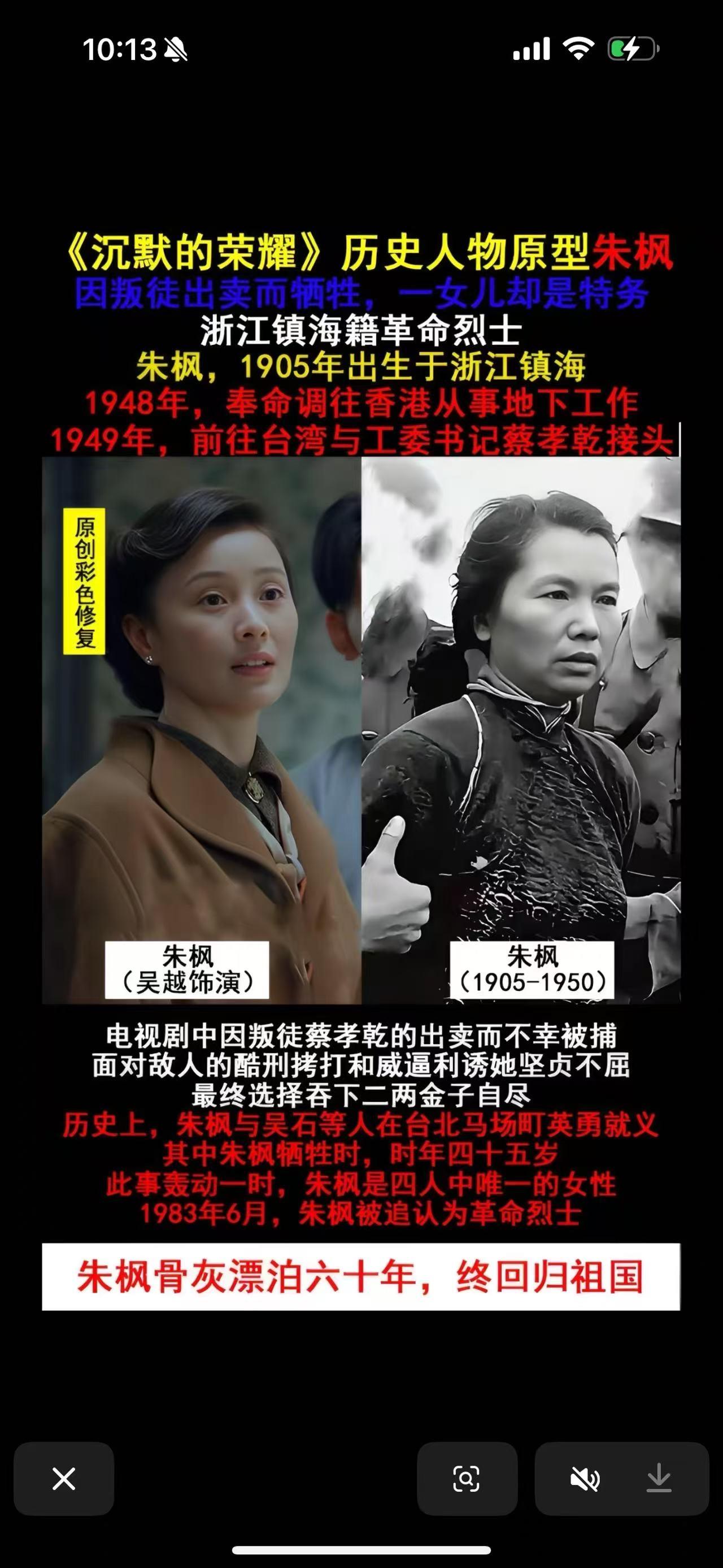 赤心映海峡：特工朱枫的沉默荣光浙江镇海姑娘朱枫，出身优渥却心怀家国，年少便投