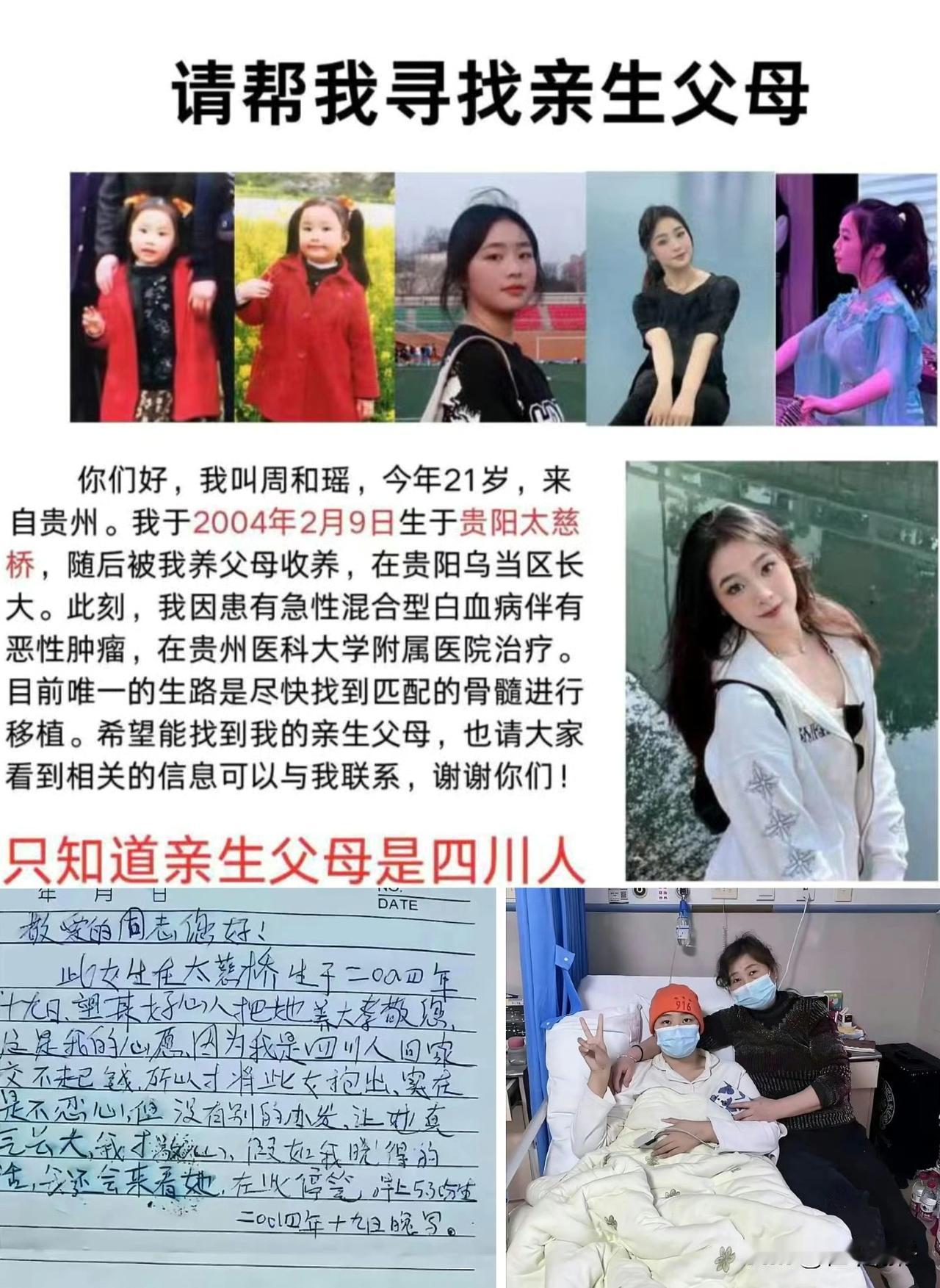 21岁的扬州大学学生周和瑶，去年七月被确诊白血病，今年1月10日，她签下病危通知