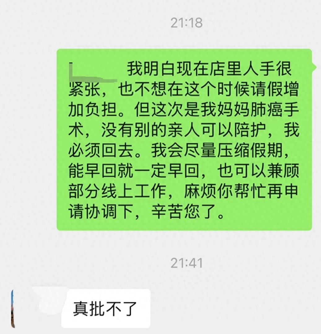 太让人生气了！9月10日报道，杭州一家店铺，一名员工称母亲确诊肺癌急需手术，要请