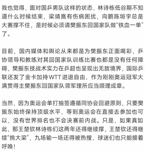 既新华社，中国新闻网相继发文“国乒不能只靠王楚钦”后，马继华先生也发文强烈要求