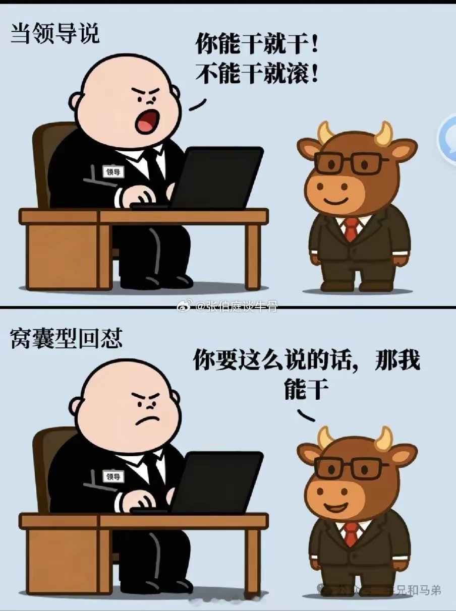 如果遇到如此上司，你怎么说？