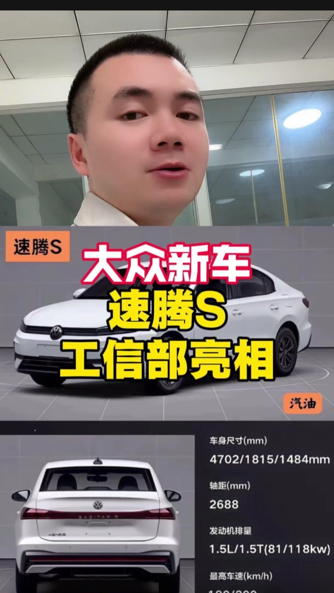 大众速腾S新车亮相！性价比能打吗？📌速腾S定位在宝来和速腾L之间，亮点还挺多。