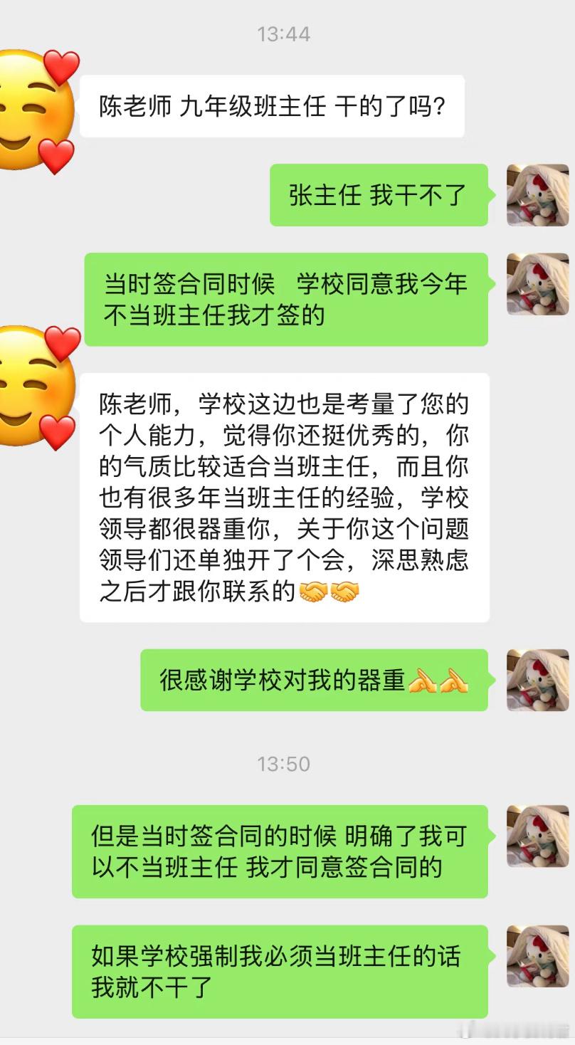 “你的气质比较适合当班主任”感觉是在骂人​​​