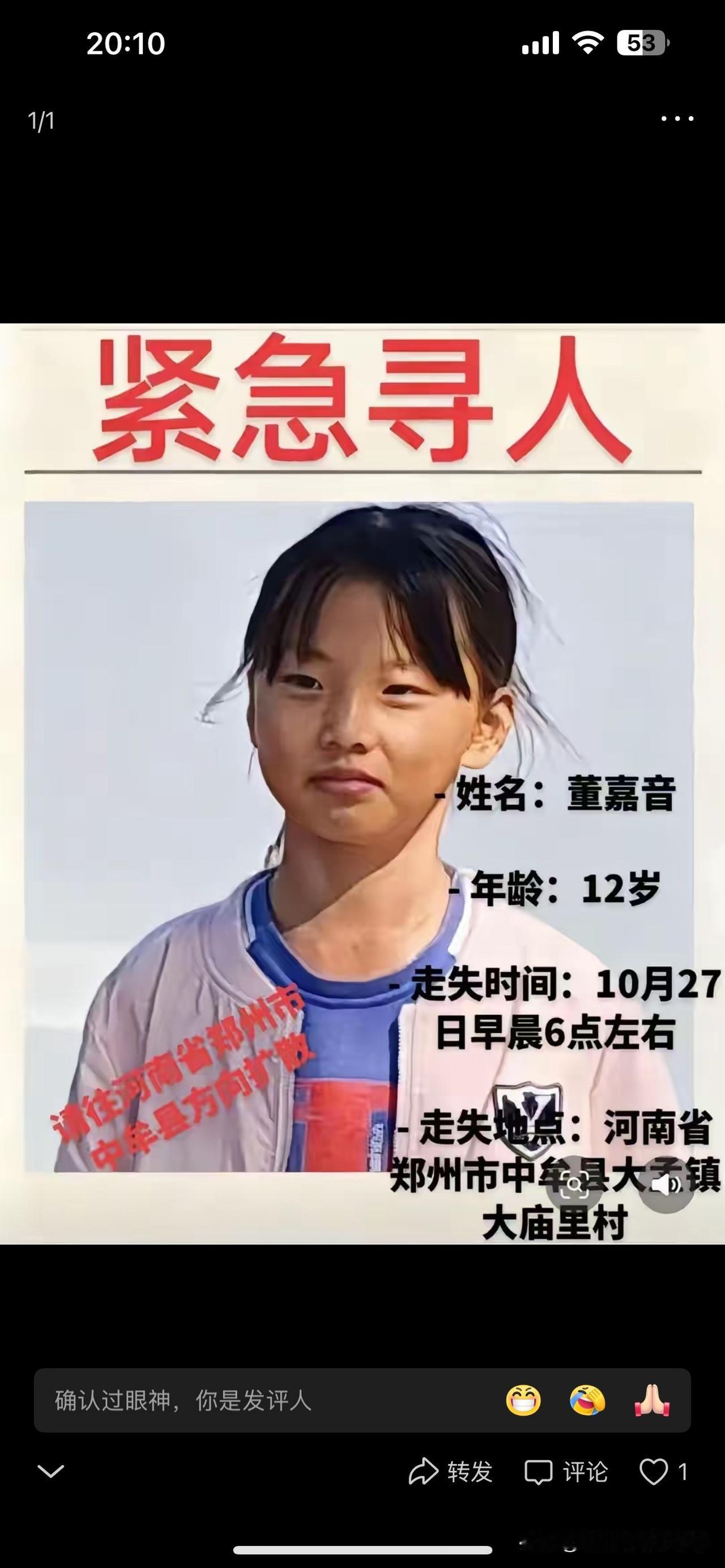 紧急‼️寻人,女孩12岁,家住河南郑州中牟县大孟镇大庙李村,是一名小学六年级学生