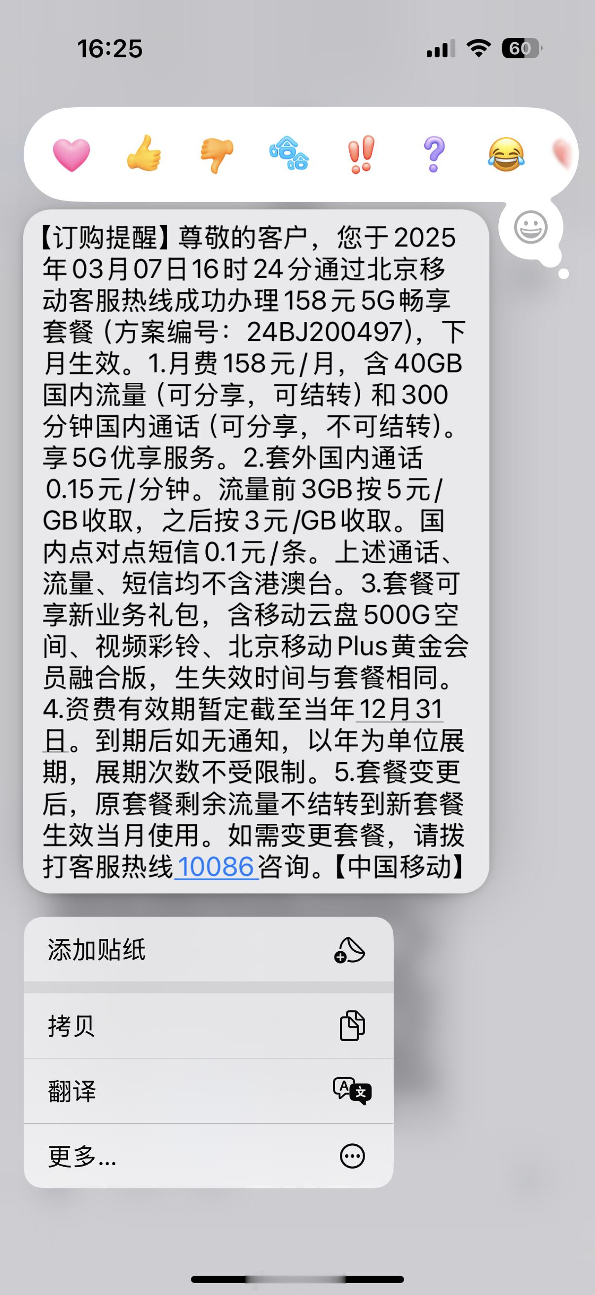 电话不够打流量用不完中国移动的套餐是真尴尬……你们每个月多少钱？[吃瓜][吃瓜]