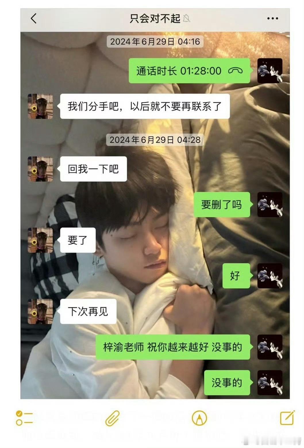 梓渝女朋友顺恨新糖🍬，2024年6月28日，是滕泽文晒的聊天记录里最后一