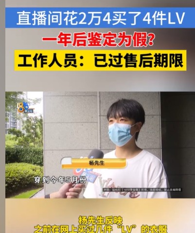 浙江杭州，男子看到卖品牌衣服的视频，他很喜欢，就花了24,000元，买了2件短袖