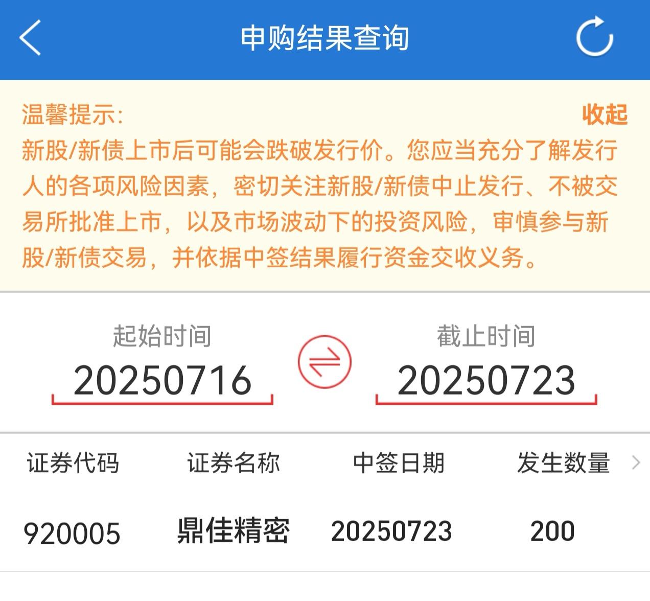 朋友们，又到了每个月北交所新股开奖的时候啦！这次我申购鼎佳精密吸取了前两次教