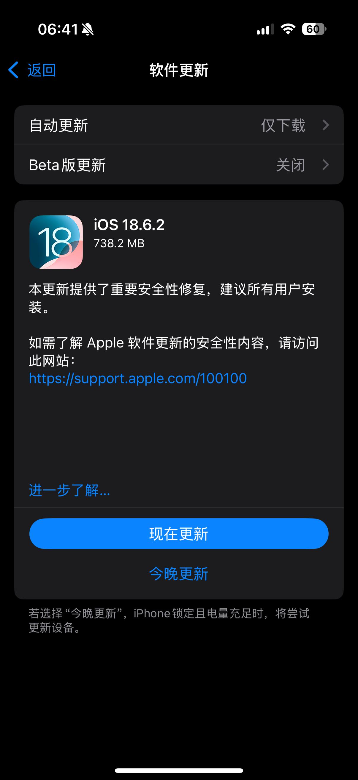 苹果又发布iOS18.6.2正式版:1.本次内容提供重要的安全性更新，建议用