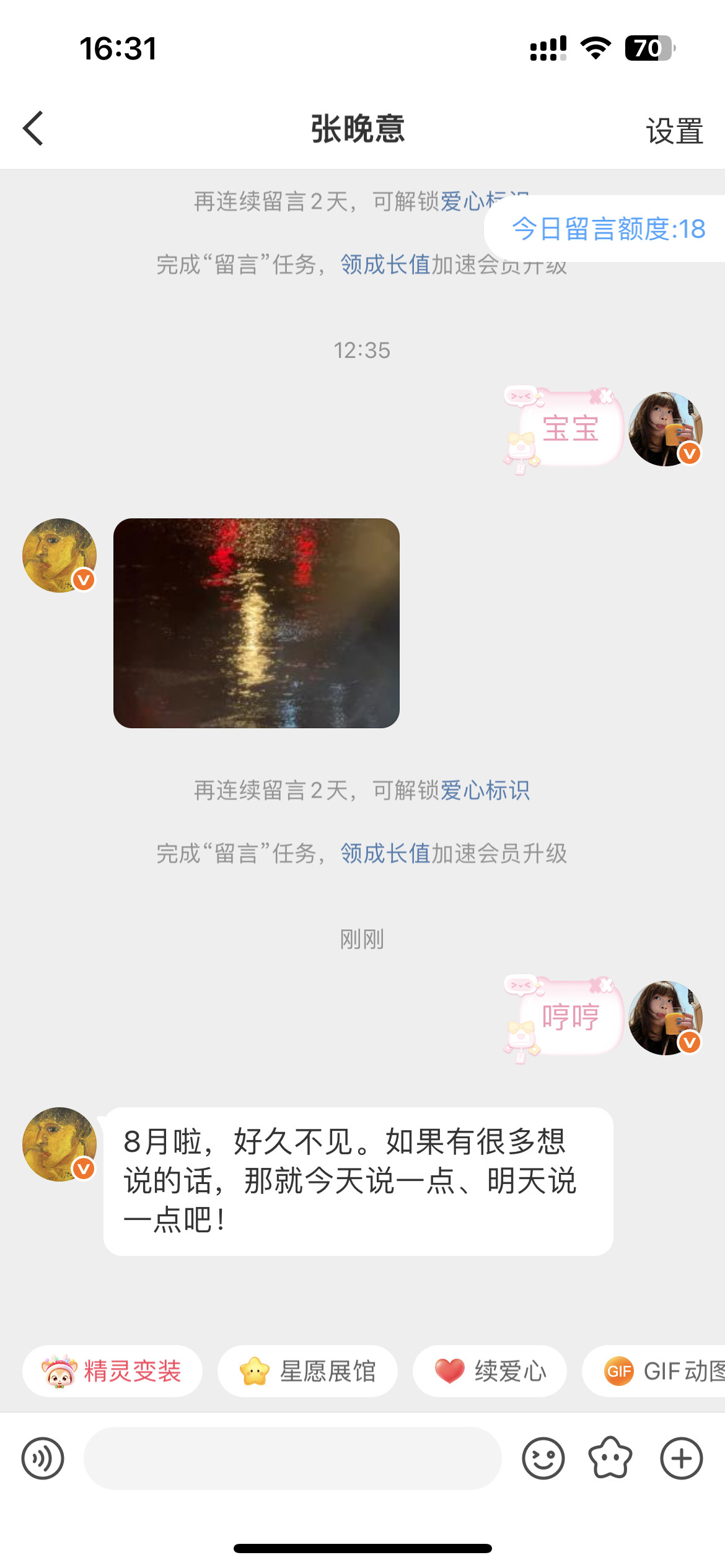 中午就想试试老公有没有改8月的回复虽迟但到