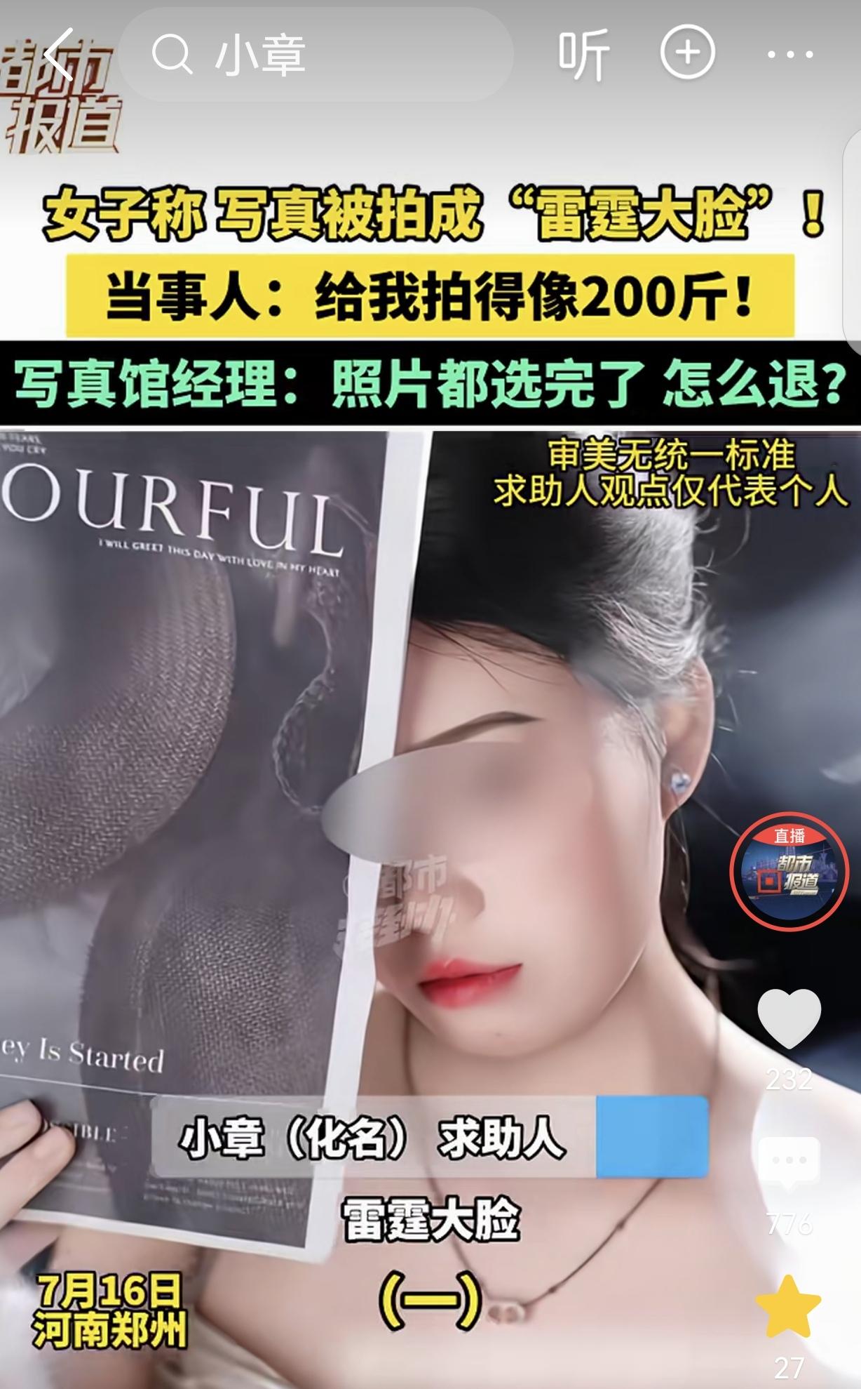 “想白嫖？”河南郑州，一女子花677元拍写真，拍了100多张，却只选了5张，这5