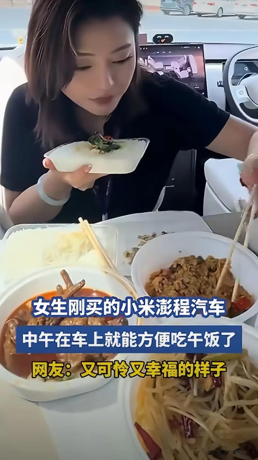 最近刷到个视频，有位小米SU7车主直接把车当成了移动餐厅，坐在车里悠哉地吃饭，评论区瞬间炸开了锅。有