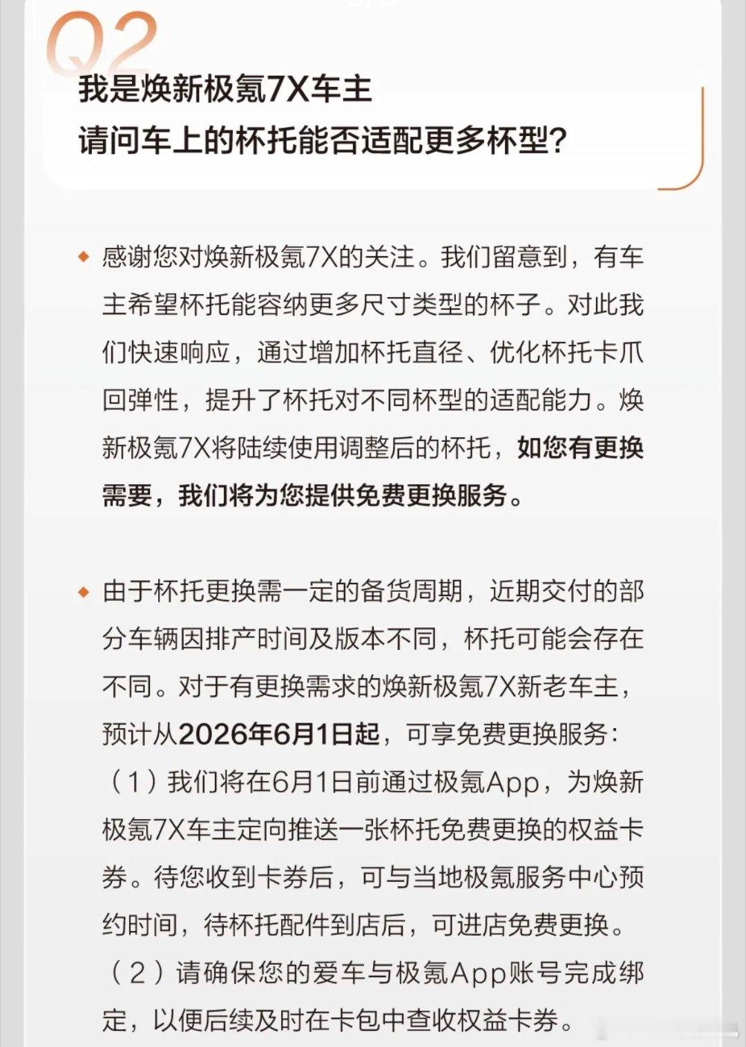 这次回答用户有两个重点之前新7x用户吐槽的杯架改良了，而且给所有车主免费换新的。
