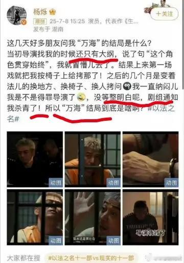杨烁的微博其实也说明了一个，像他这种还算演了挺多大剧的演员了，进组前就知道个大纲