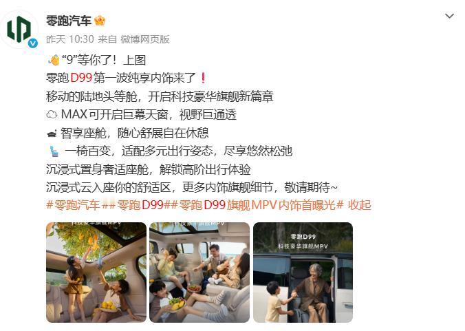 看完零跑D99内饰视频，我发现良心企业就该被市场狠狠奖励今天刷到零跑官方发的D