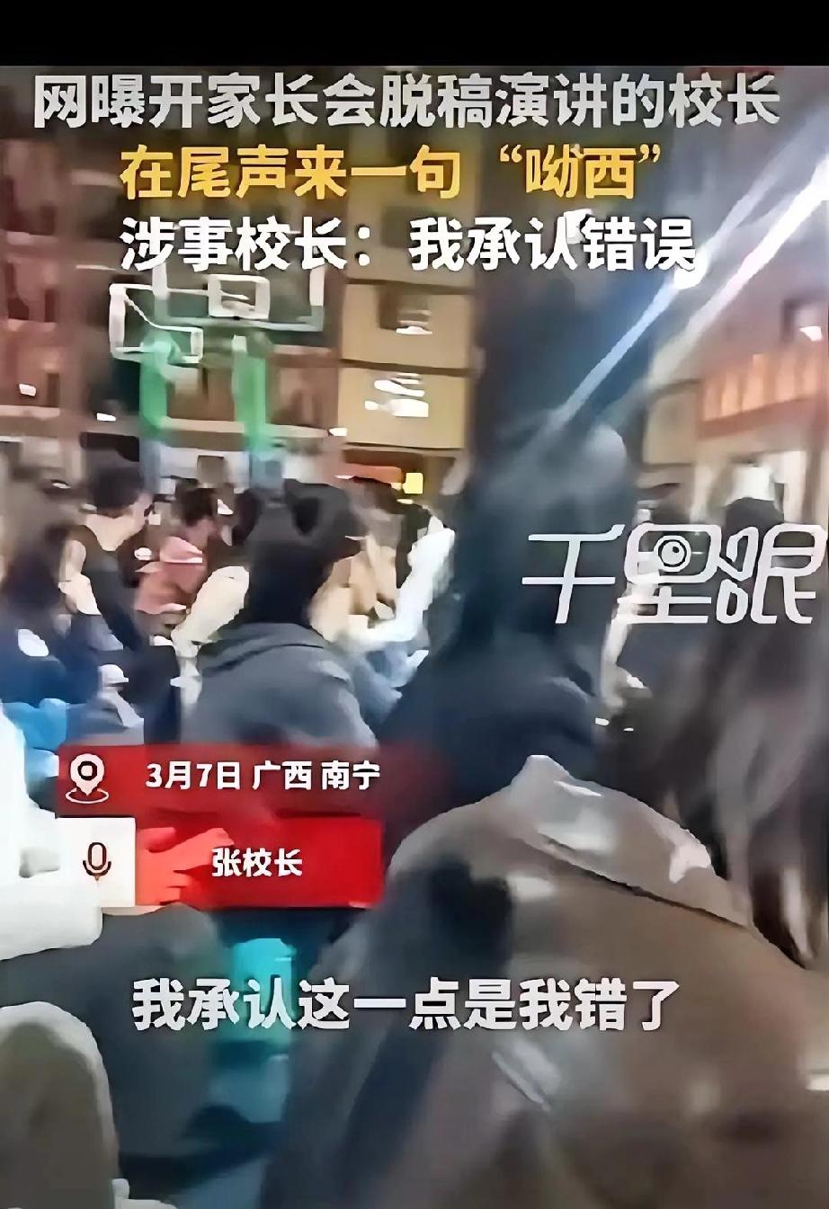 南宁那场家长会算是彻底出圈了。台上校长激情澎湃地讲到，顺嘴溜出来一句外来语。