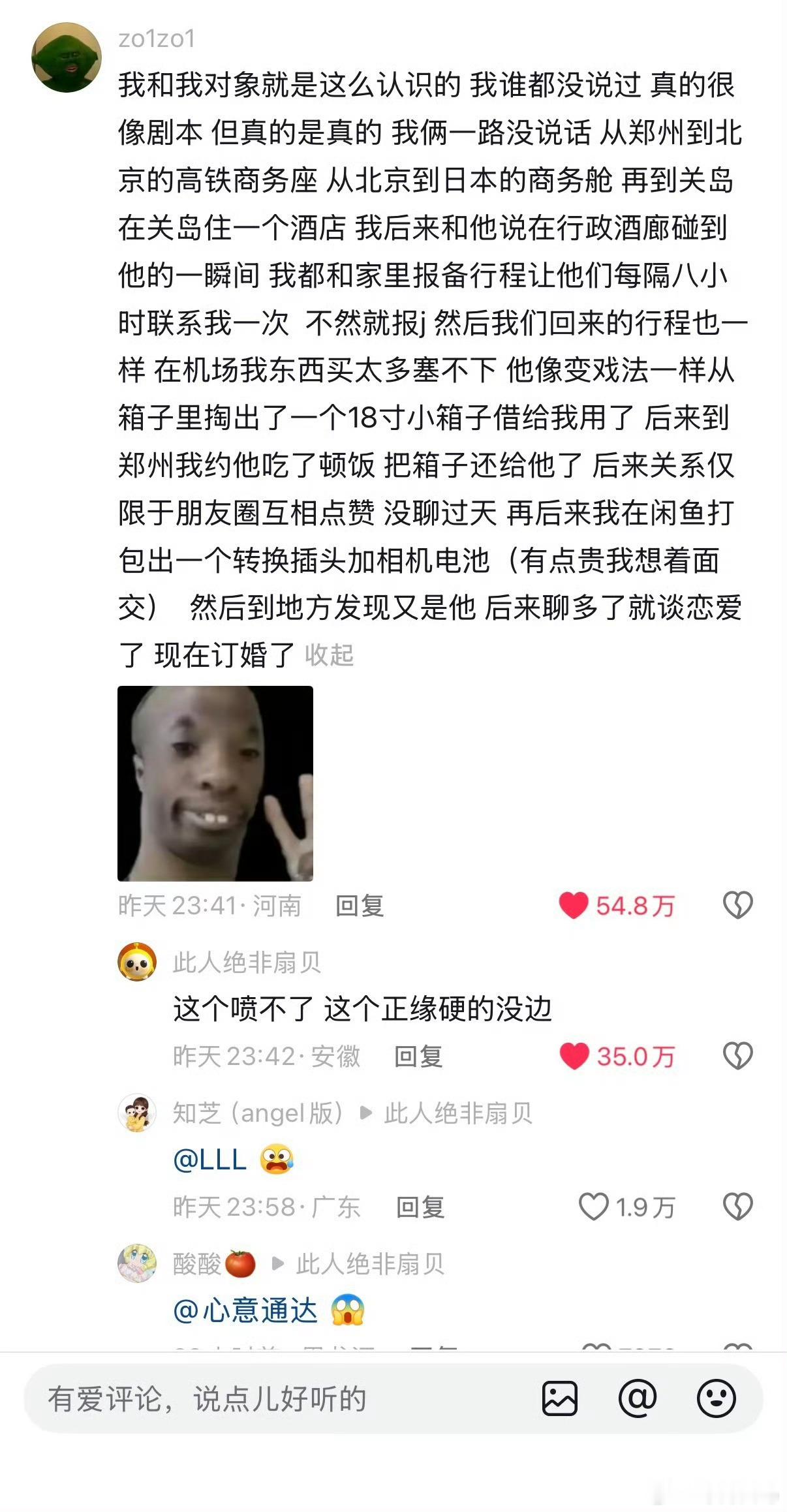我滴天这正缘强的可怕