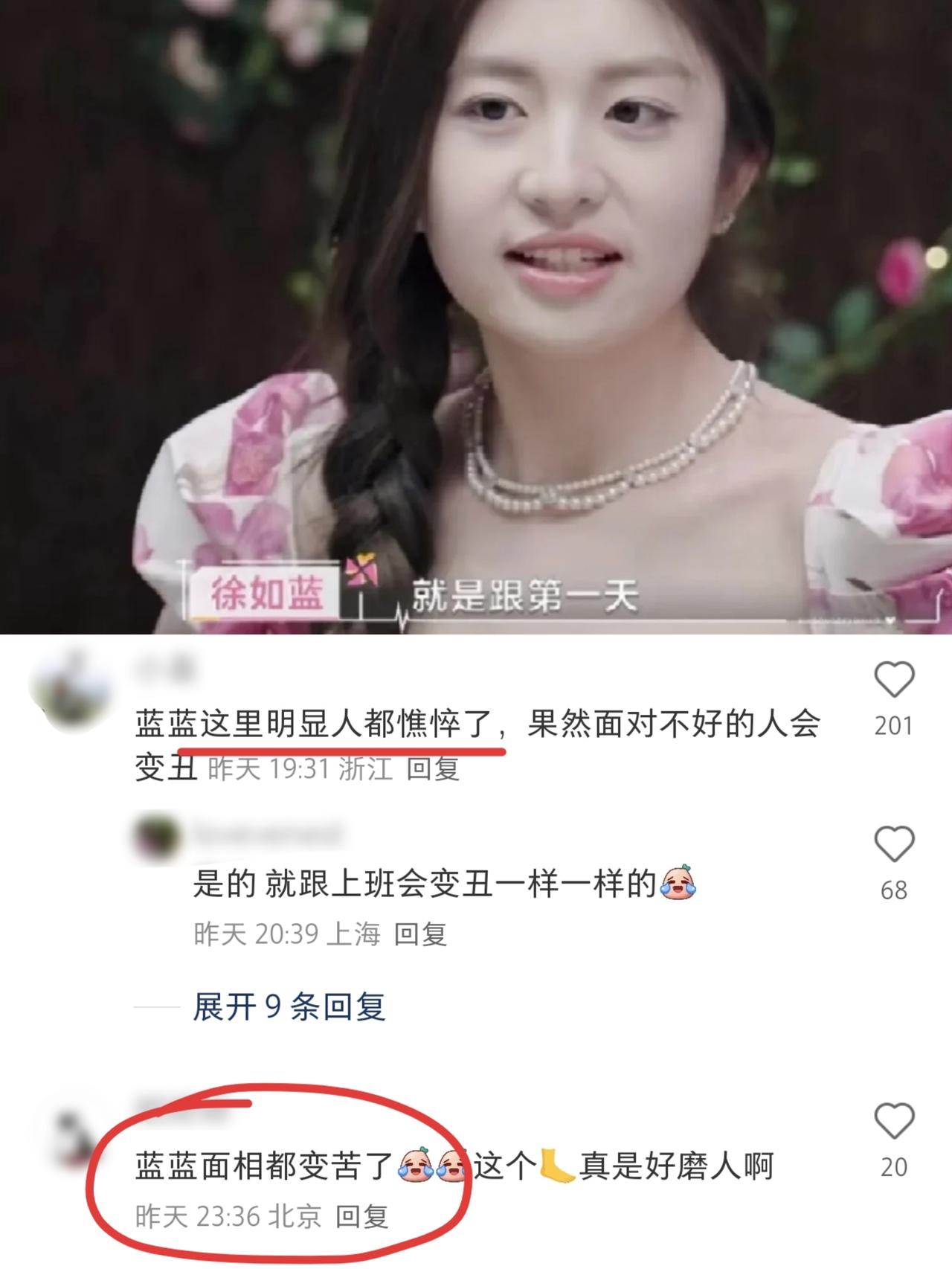 《心动8》徐如蓝有多心累？网友：“纯纯工伤！憔悴到面相都变了！”作为第八季话题