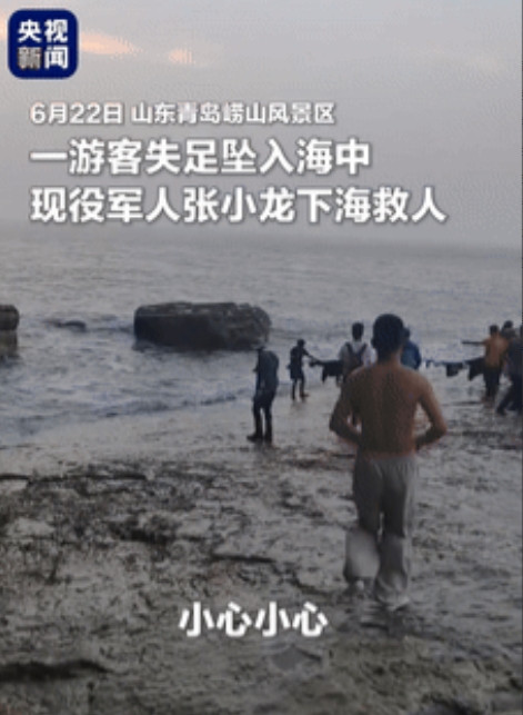 这个男人火到央视了！青岛，游客失足坠海，39岁现役军人冒死相救，却脚底打滑猛摔一