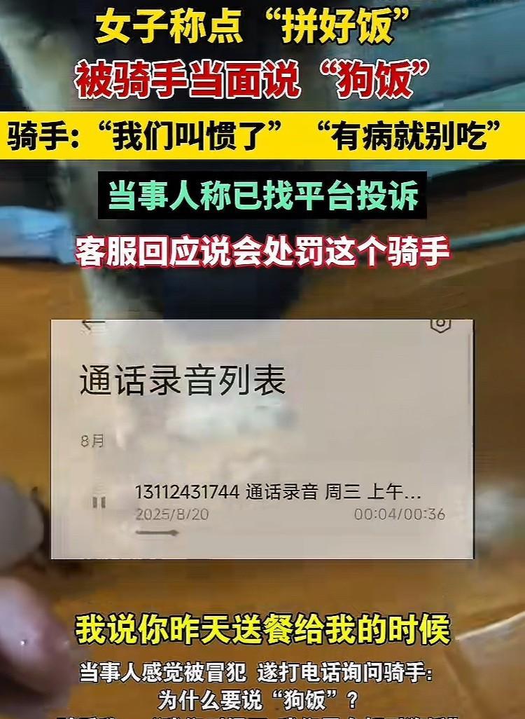 大家点过拼好饭吗？拼好饭被称为“狗饭”你知道吗？近日，广东外卖员的一句“狗饭”点